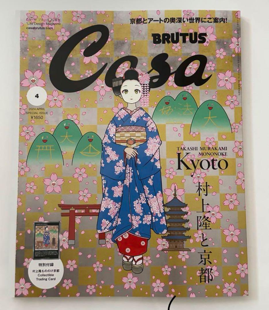 Casa BRUTUS 2024年4月号増刊号 10冊　春の京都の舞妓さん