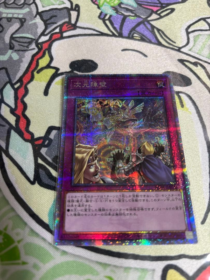遊戯王　次元障壁　25thシク　3枚セット