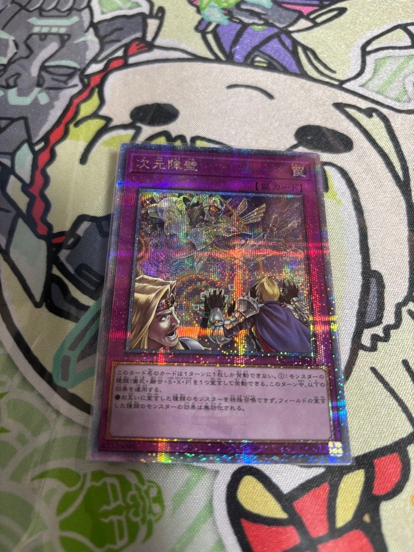遊戯王　次元障壁　25thシク　3枚セット
