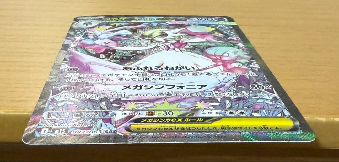 メガサーナイトEX 360HP ポケモンカード