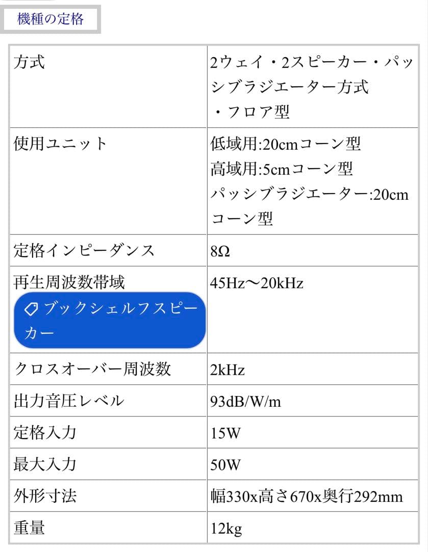 ①DIATONE SS-300スピーカー(L)