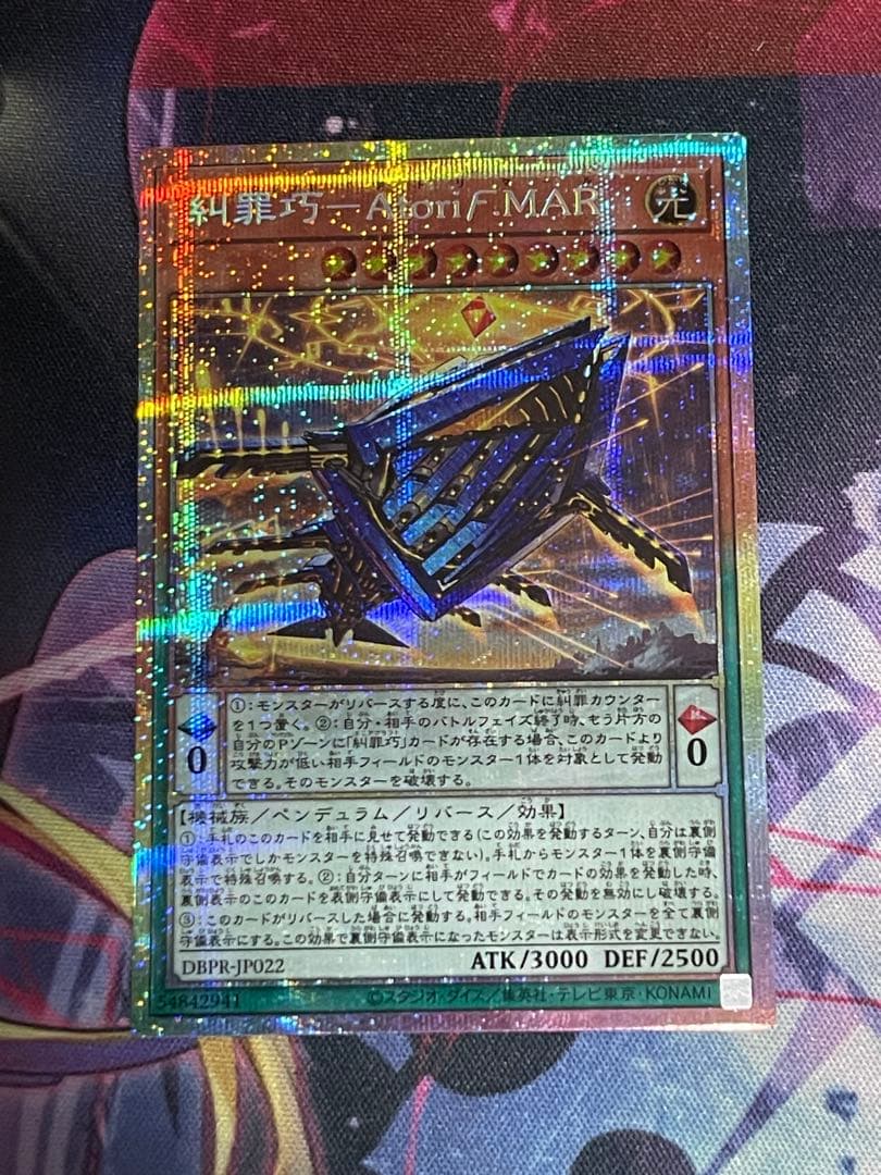 遊戯王 糾罪巧－Atoriϝ.MAR アトリマール　プリズマ3枚セット　プリシク