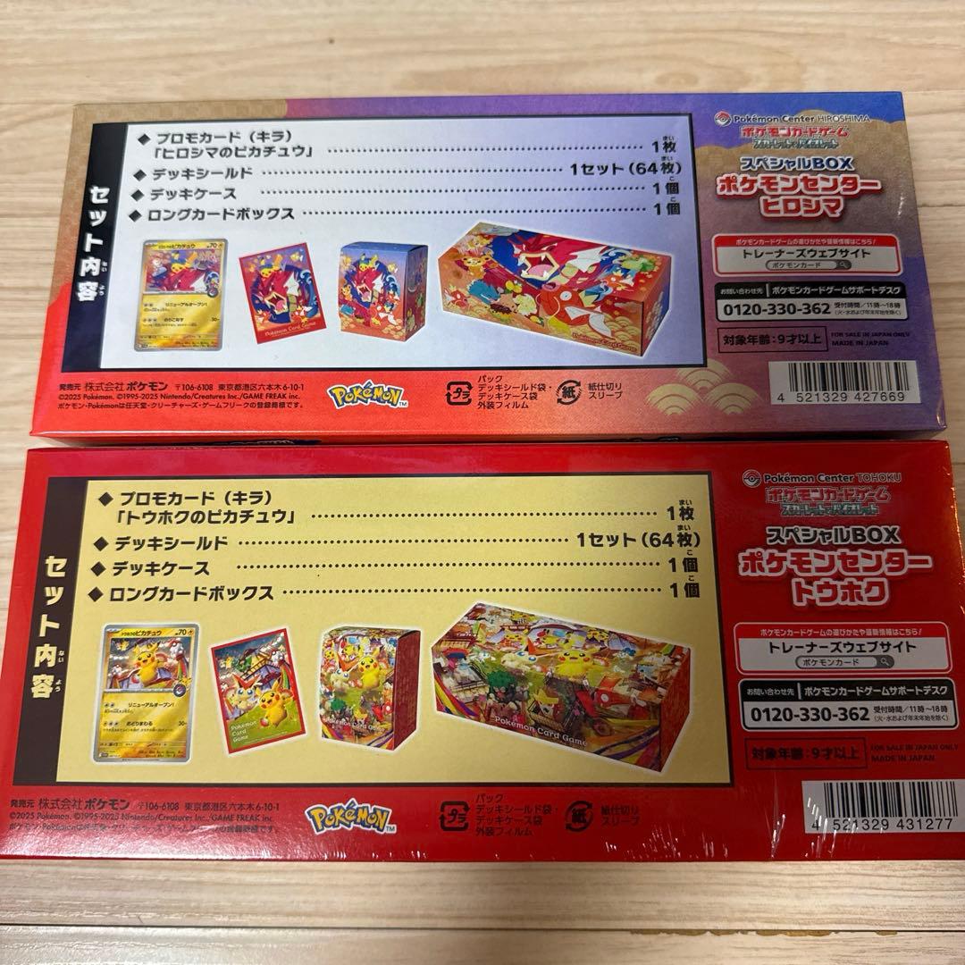 ポケモンセンター スペシャルBOX 3種セット【シュリンク付き】