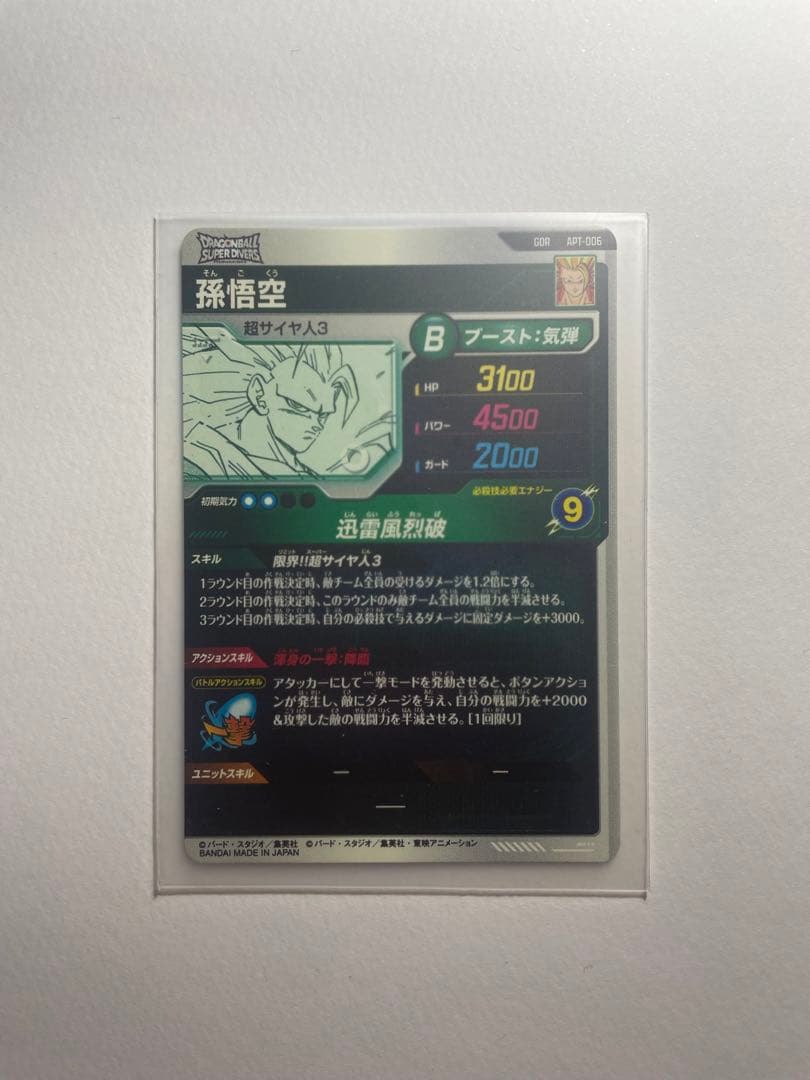 ドラゴンボールスーパーダイバーズ　孫悟空 GDR