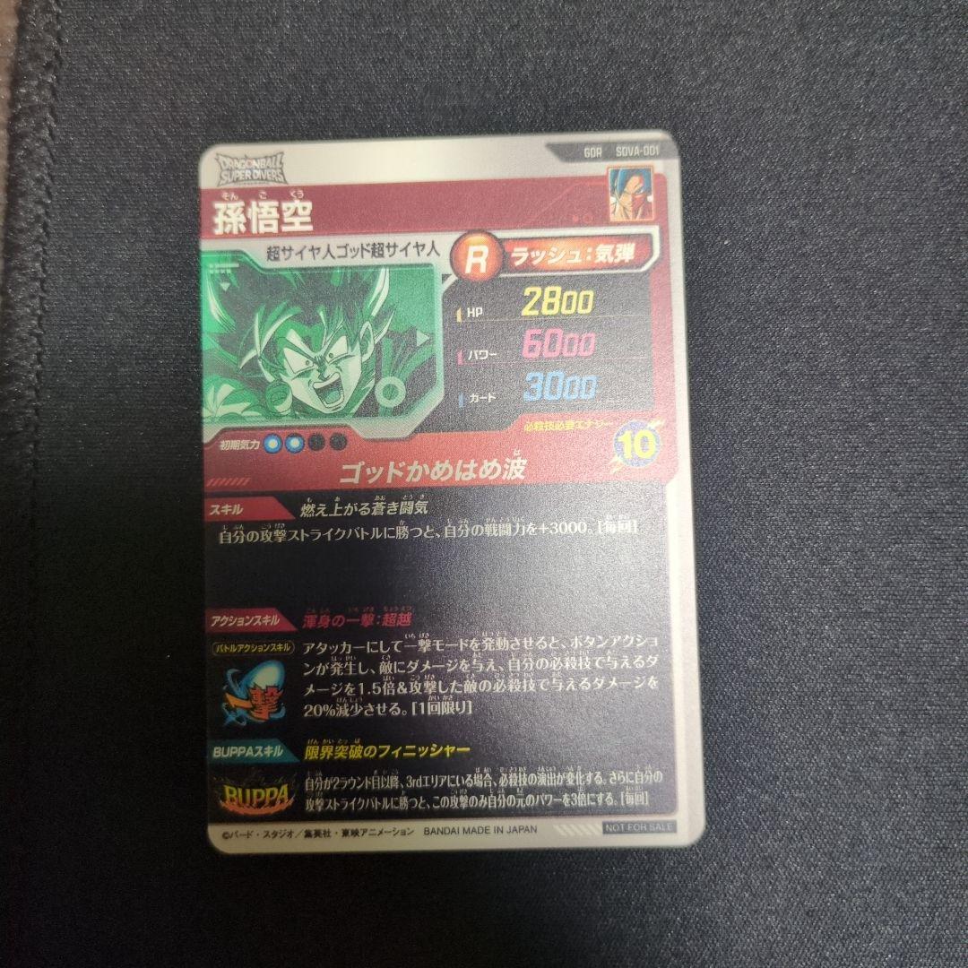 SDV7-050孫悟空DA　パラレル　　おまけ付き