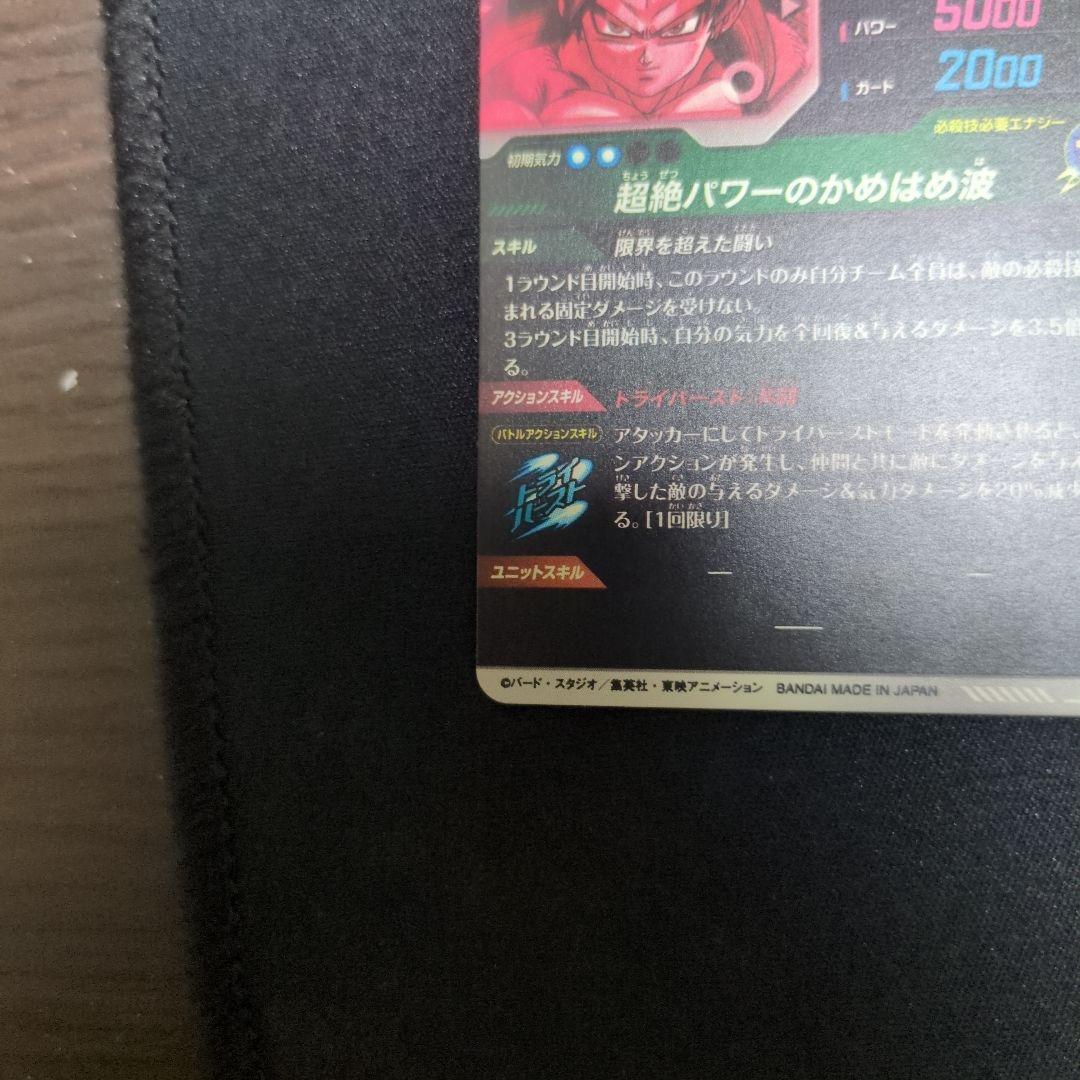 SDV7-050孫悟空DA　パラレル　　おまけ付き