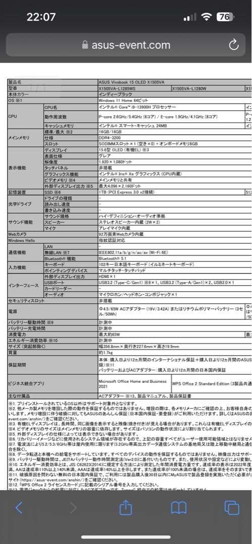 Windowsノート本体 ASUS Vivobook 15 X1501V i9 16GB 1TB SSD