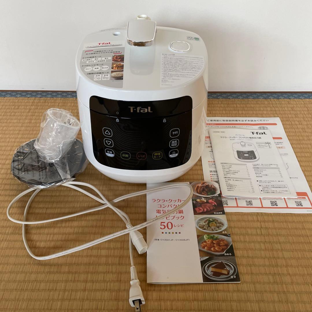 ティファール　ラクラ・クッカー　コンパクト電気圧力鍋