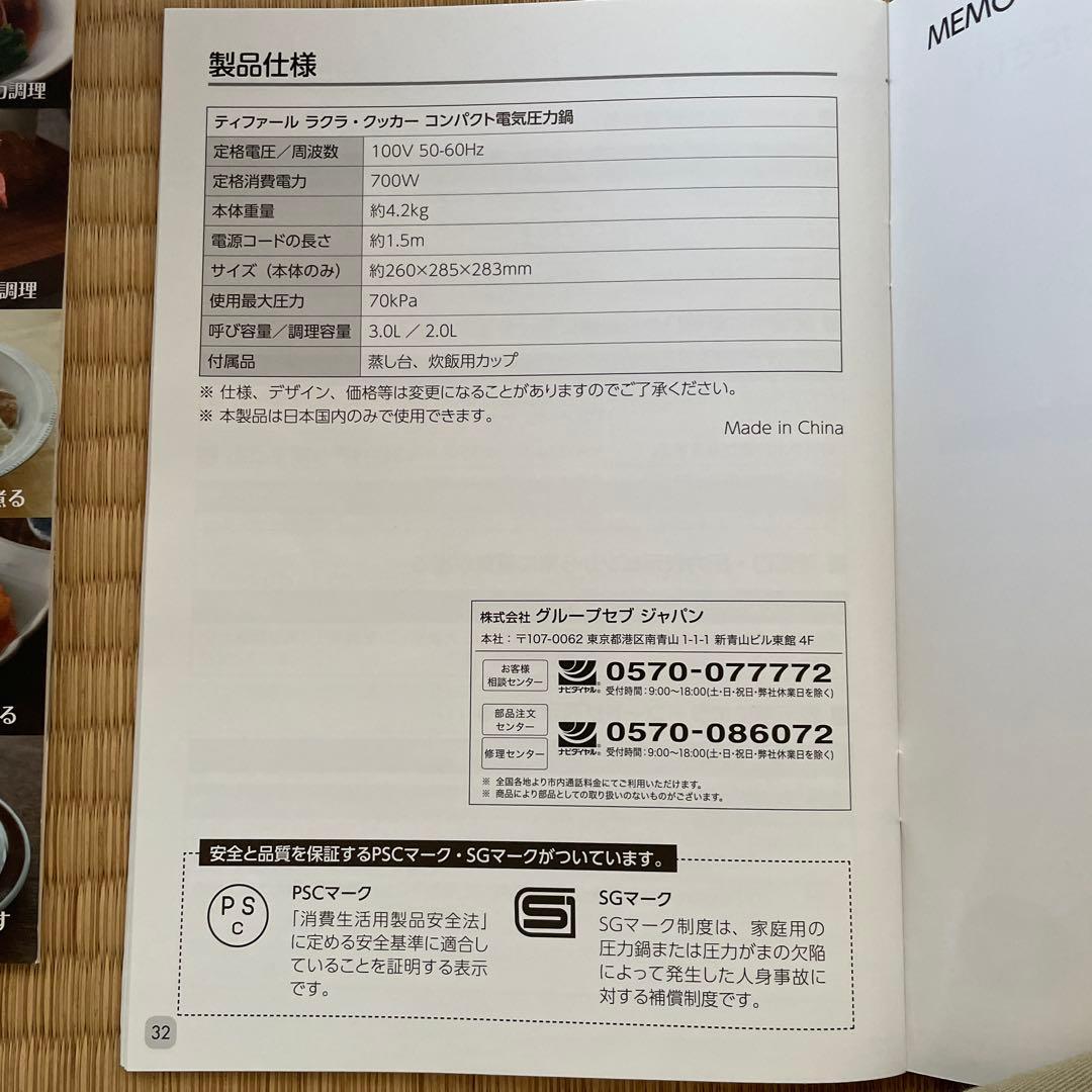 ティファール　ラクラ・クッカー　コンパクト電気圧力鍋