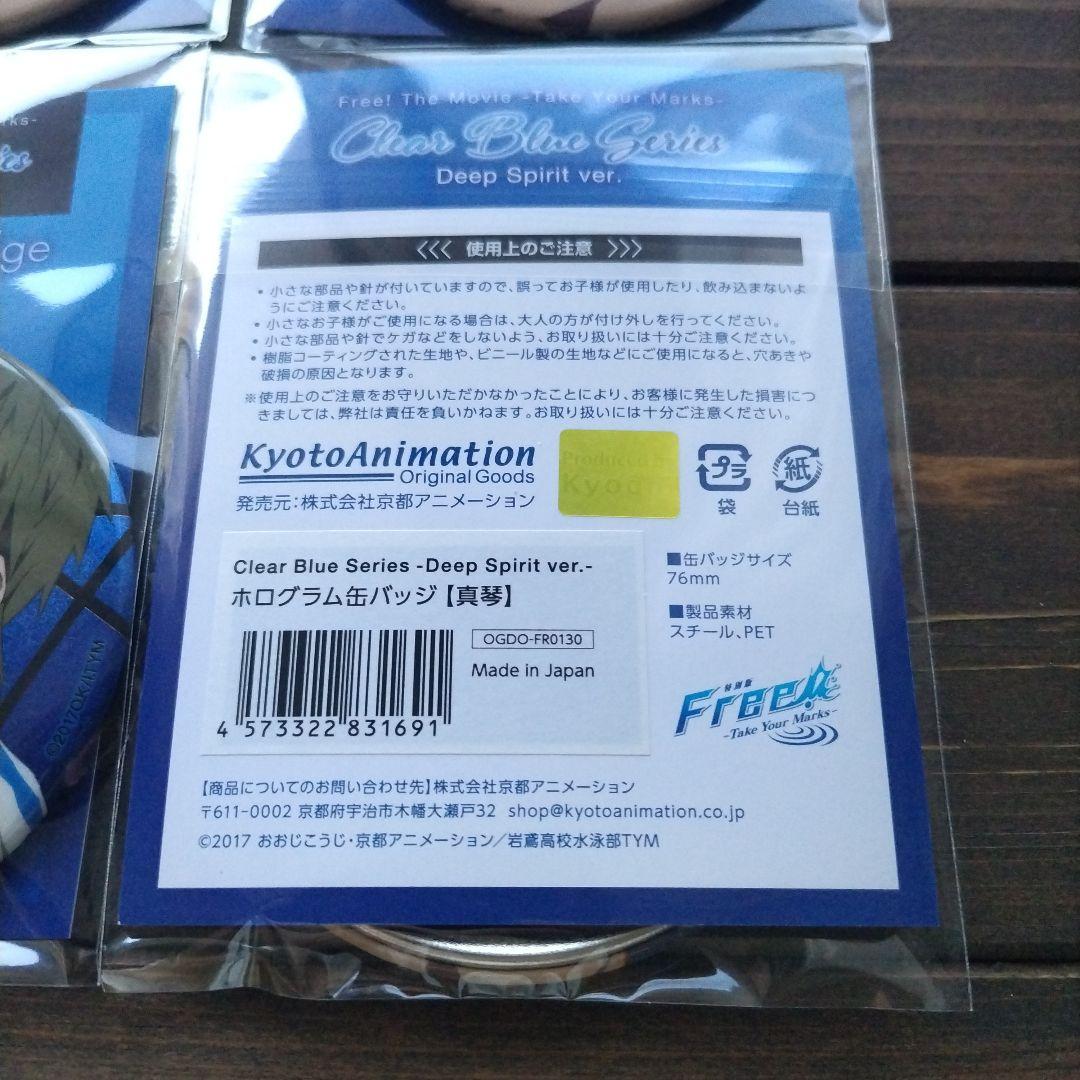 Free　Deep Spirit 　缶バッジ　ホログラム　橘真琴