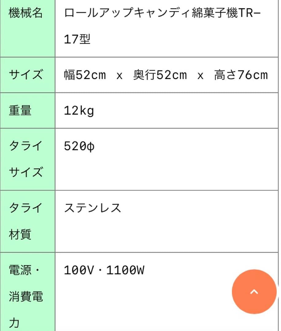 綿あめ機