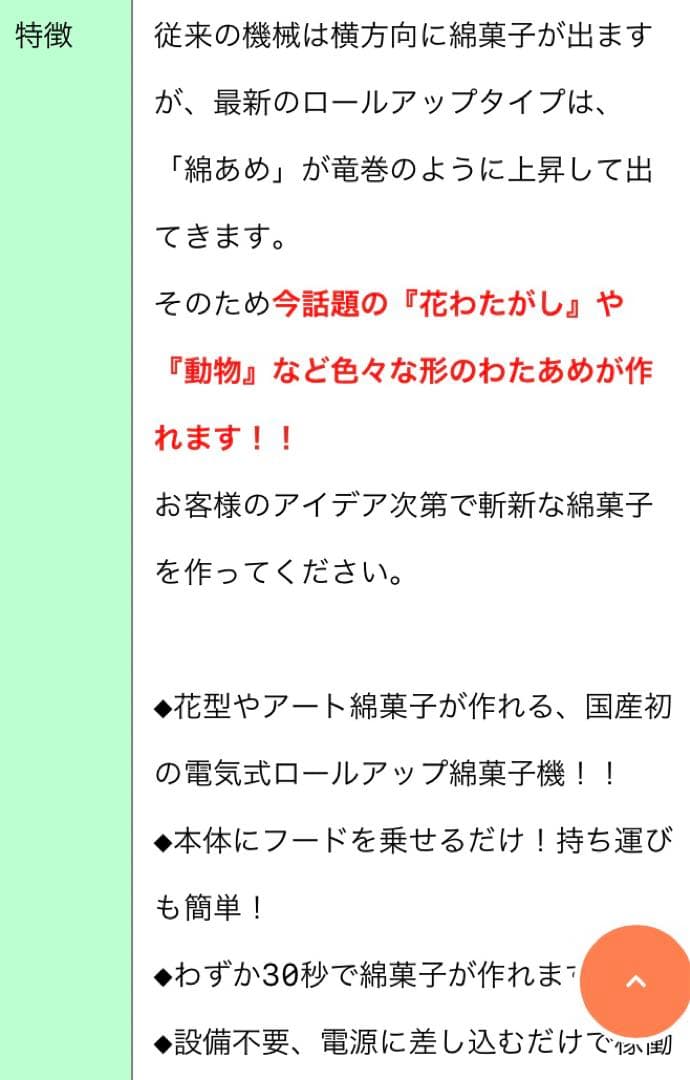 綿あめ機