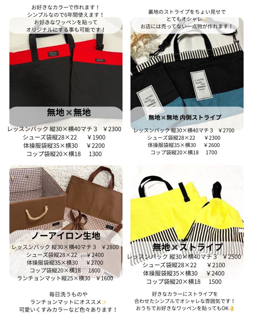 入園入学グッズオーダーページ お好きな生地 サイズで作成できます！