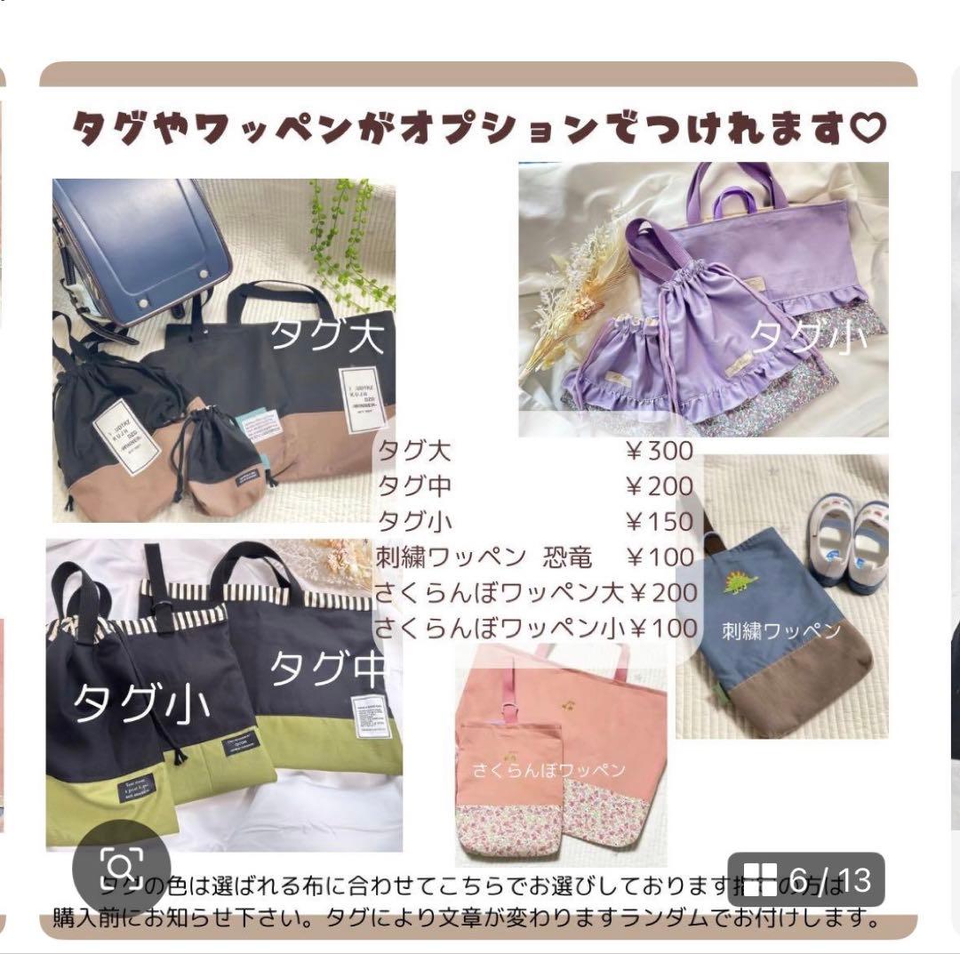 入園入学グッズオーダーページ お好きな生地 サイズで作成できます！