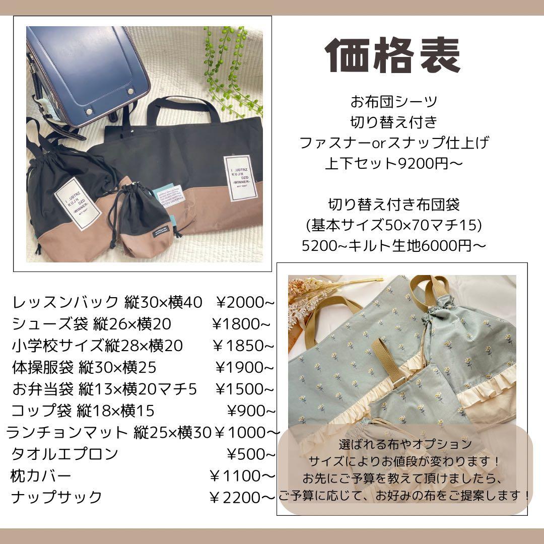 入園入学グッズオーダーページ お好きな生地 サイズで作成できます！