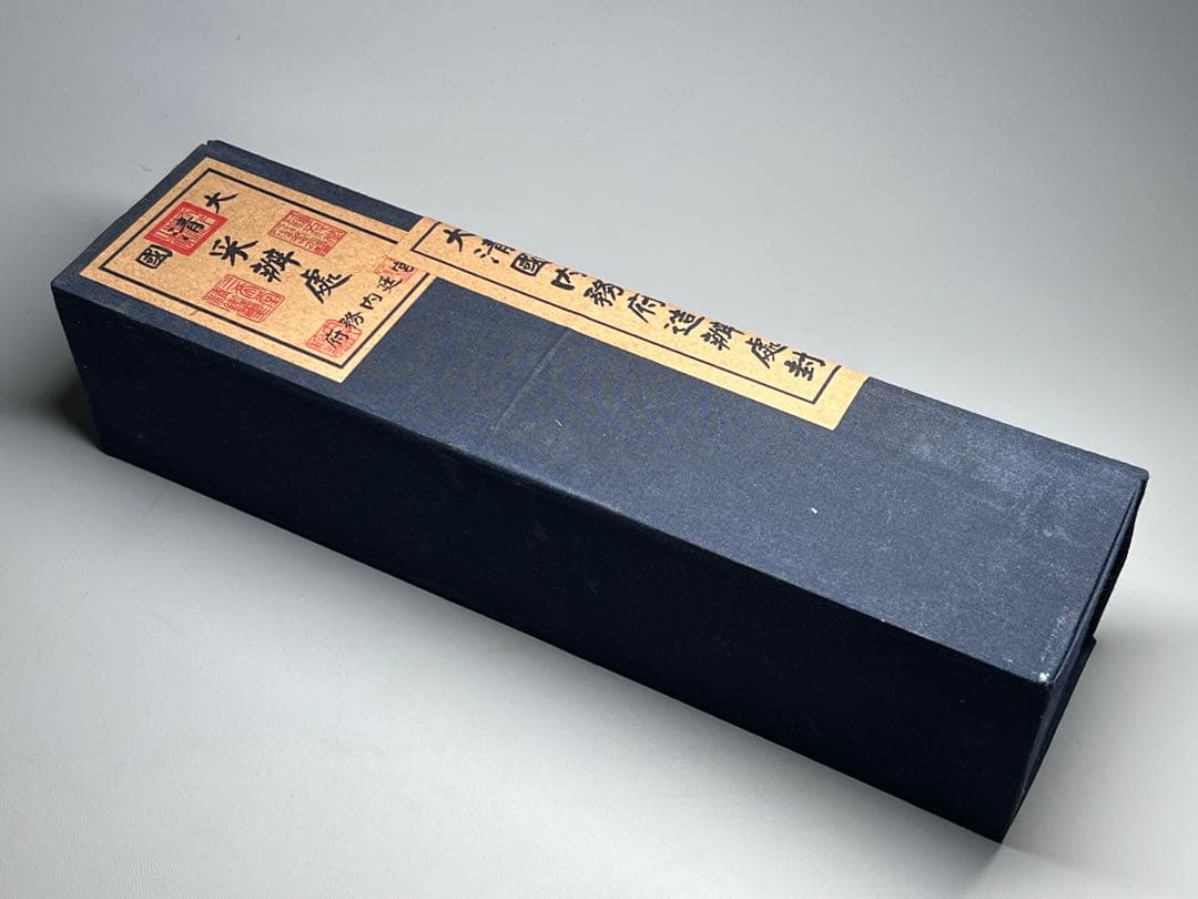 中国古美術　内務府珍蔵書畫　名家　書卷　卷封箱　旧蔵し　未拆封　大清国　唐寅