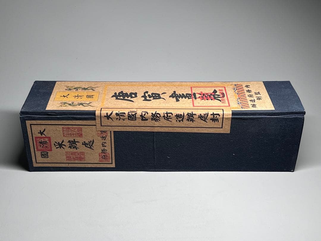 中国古美術　内務府珍蔵書畫　名家　書卷　卷封箱　旧蔵し　未拆封　大清国　唐寅