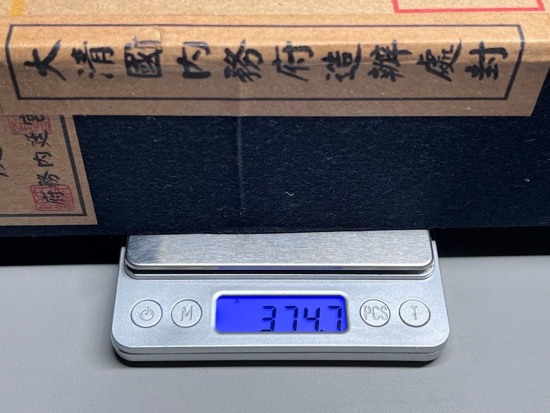 中国古美術　内務府珍蔵書畫　名家　書卷　卷封箱　旧蔵し　未拆封　大清国　唐寅