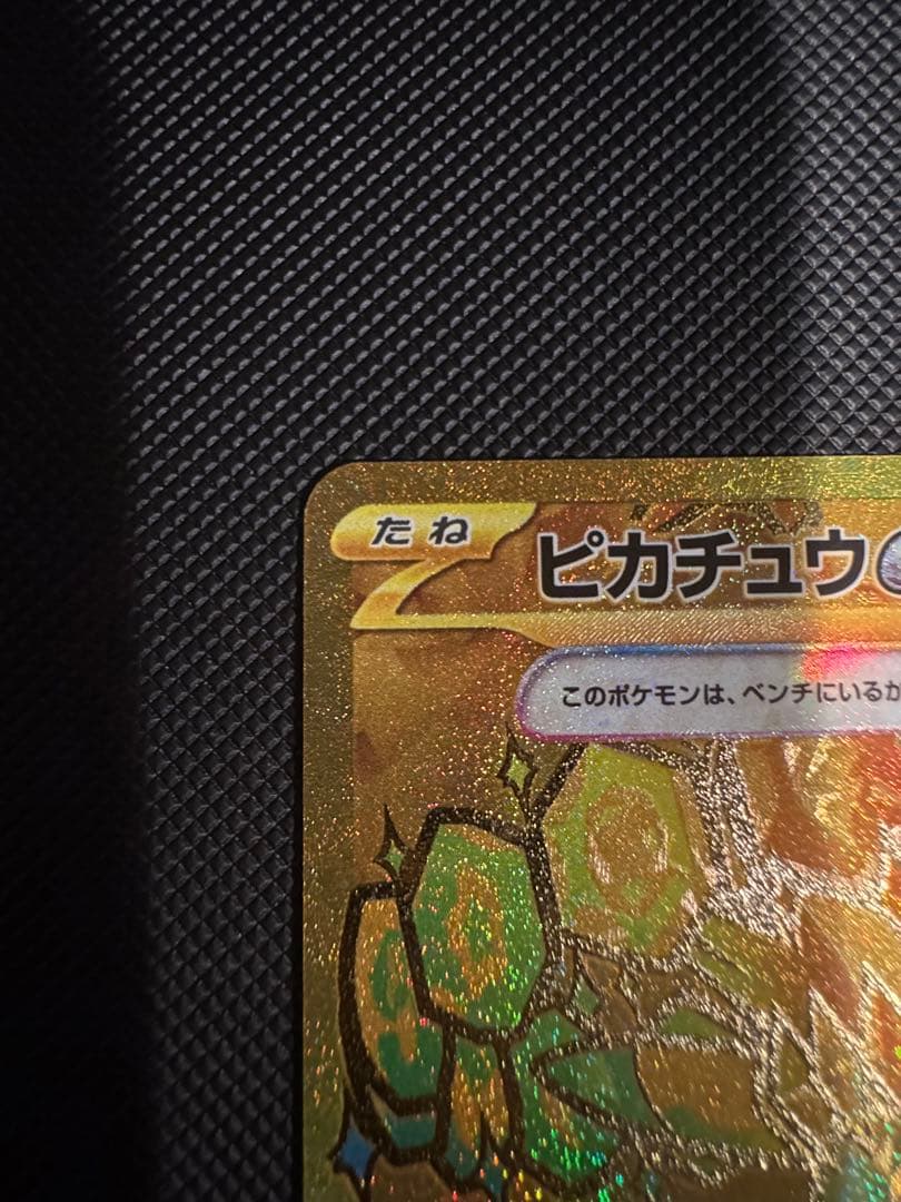 ② ピカチュウEX UR 初期戦傷裏あり