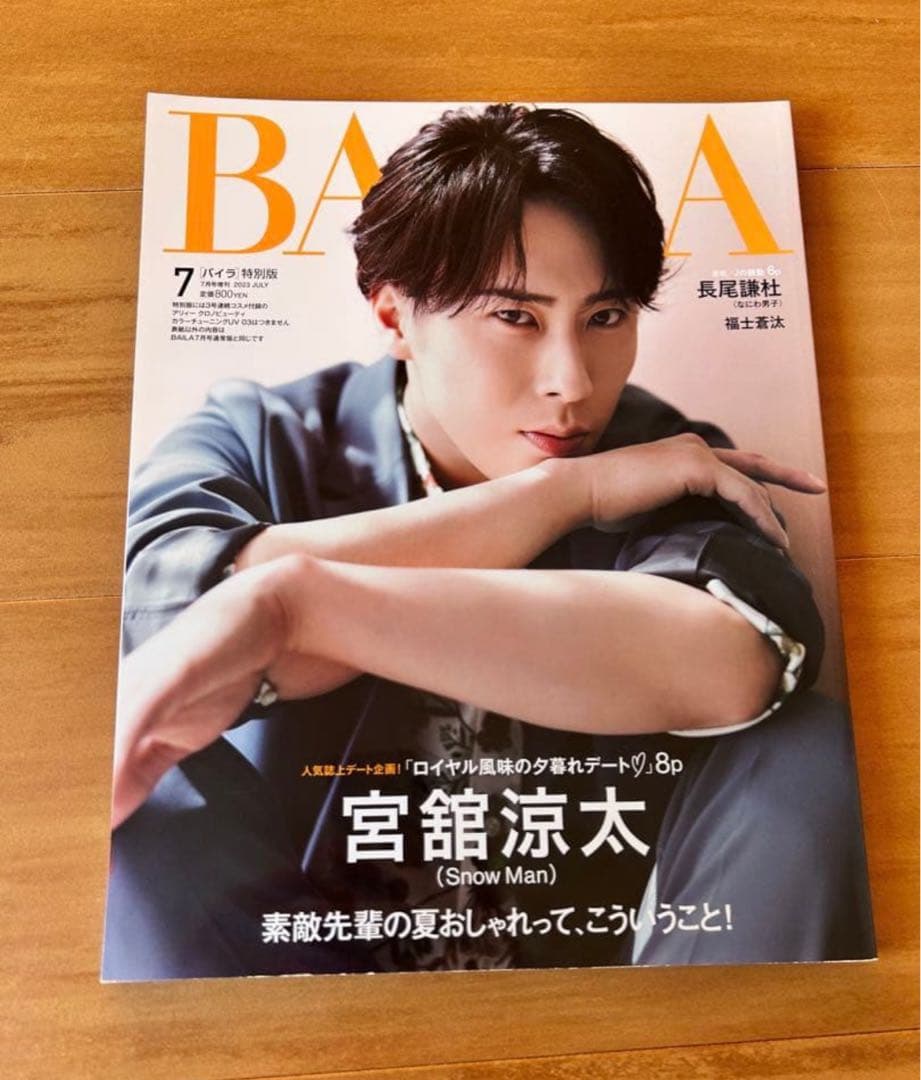 【大幅セール】 宮舘涼太渡辺翔太　雑誌まとめ売り