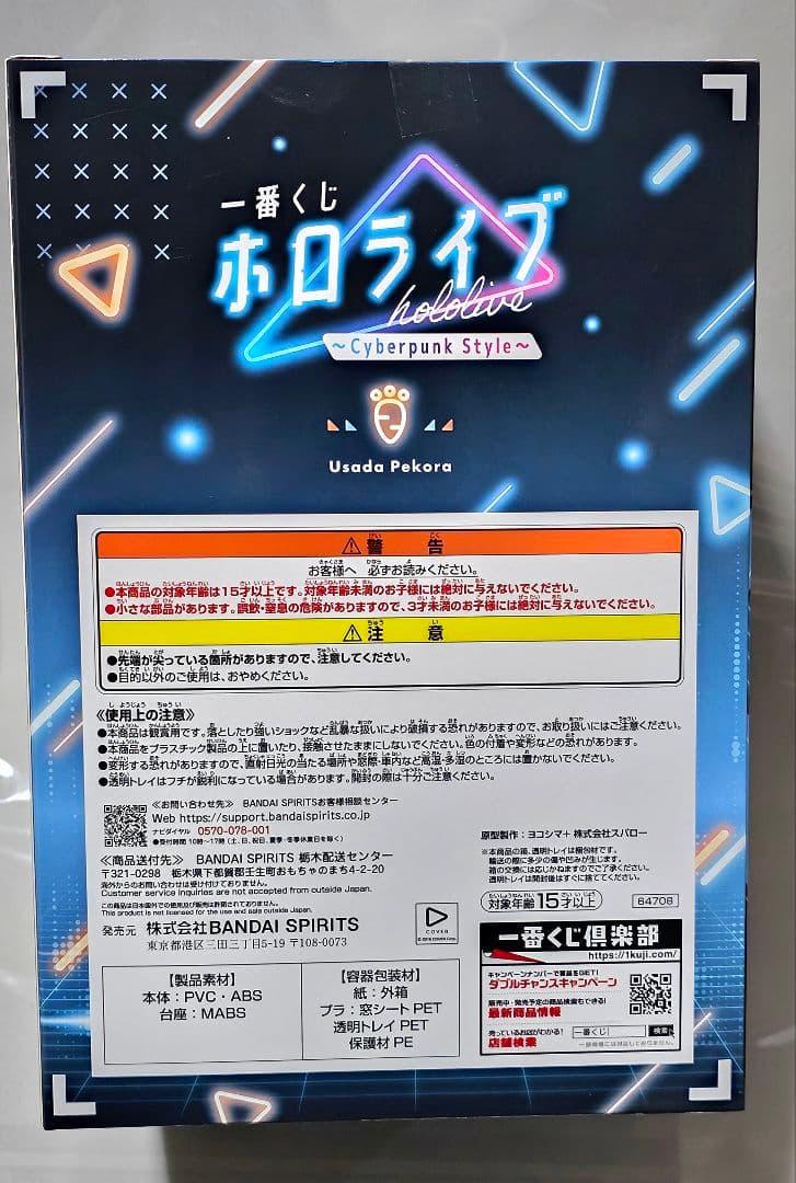 一番くじ ホロライブ Cyberpunk Style　兎田ぺこら