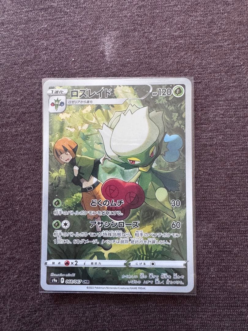 ポケモンカードゲーム AR、R、chr、Kまとめ売り
