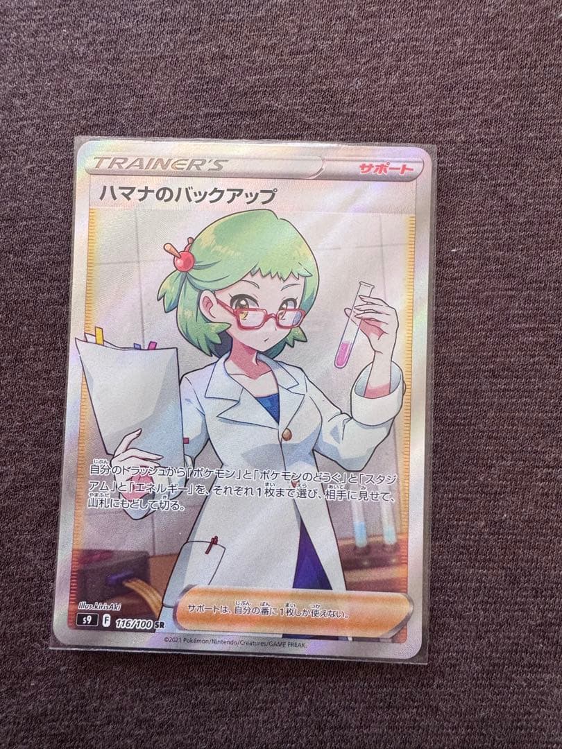 ポケモンカードゲーム AR、R、chr、Kまとめ売り