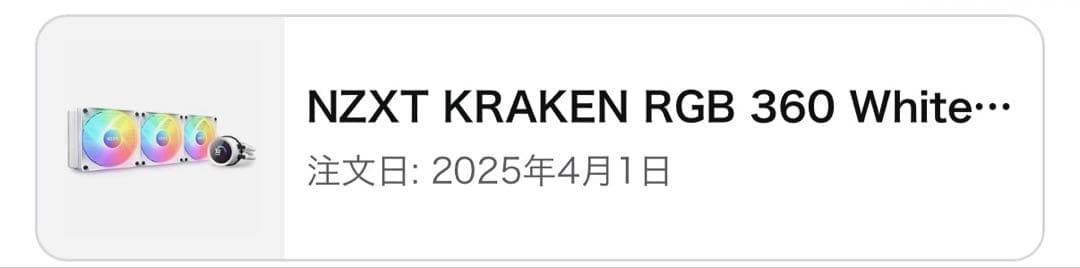 NZXT Kraken 360 RGB 水冷クーラー