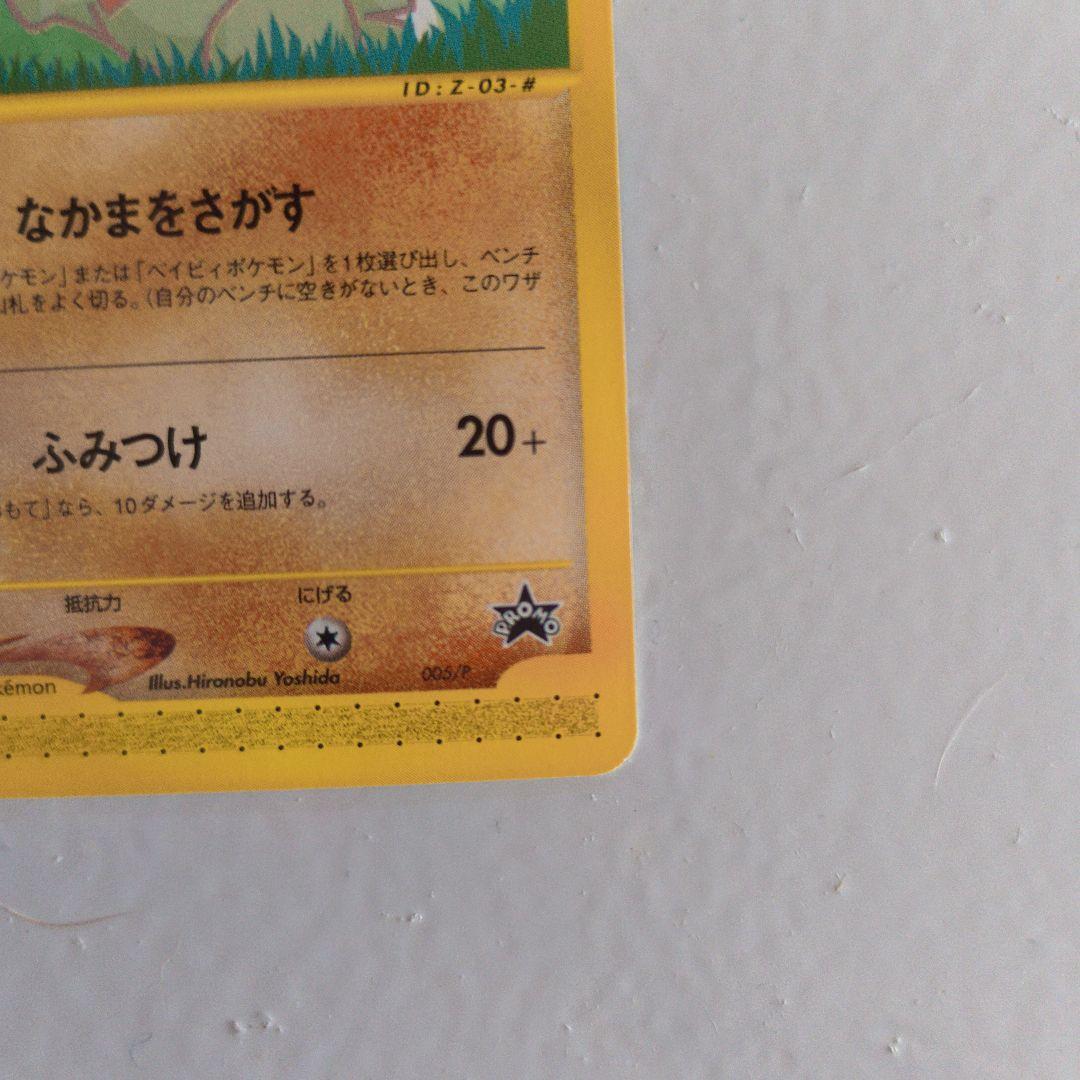 ポケモンカードe -ANAスペシャル’01 バージョン-