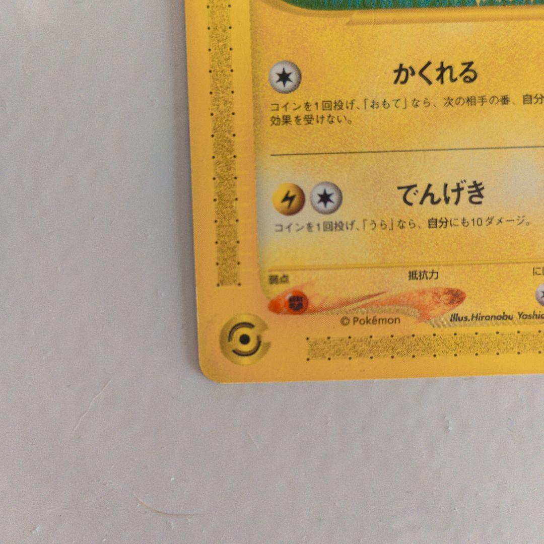 ポケモンカードe -ANAスペシャル’01 バージョン-