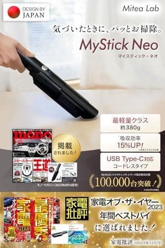 【家電批評 年間ベストバイ受賞】MyStick Neo ハンディクリーナー 車A