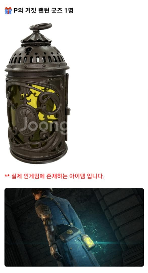 激レア! Lies of P 公式非売品 実物大エチケット ジミニー ランプ