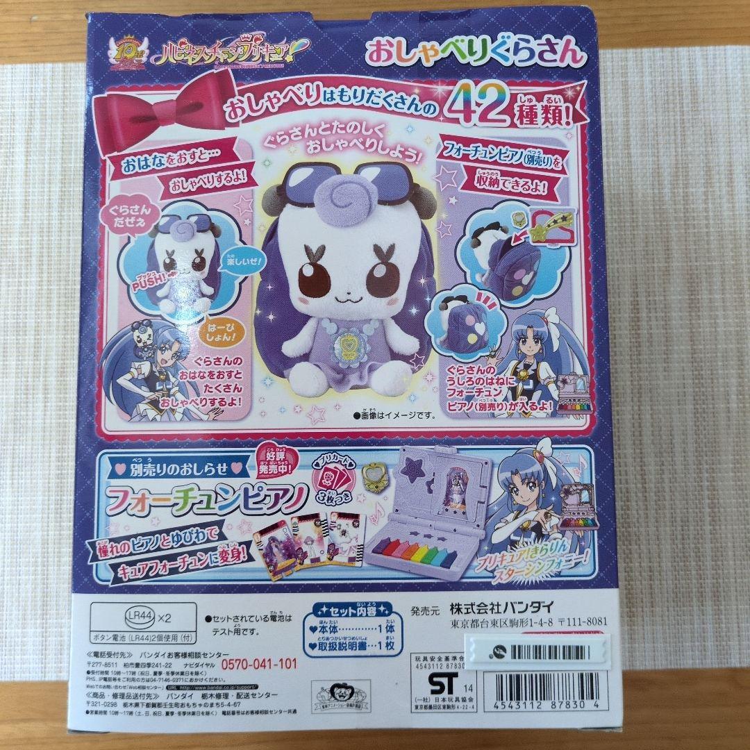 【未開封】ハピネスチャージプリキュア　なかよしリボン　おしゃべりぐらさん　セット