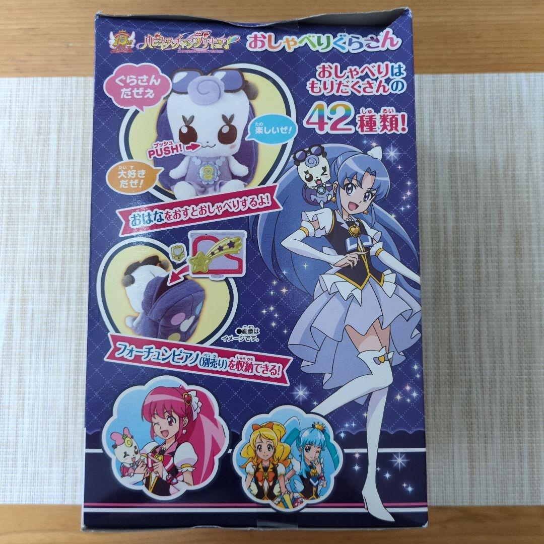 【未開封】ハピネスチャージプリキュア　なかよしリボン　おしゃべりぐらさん　セット