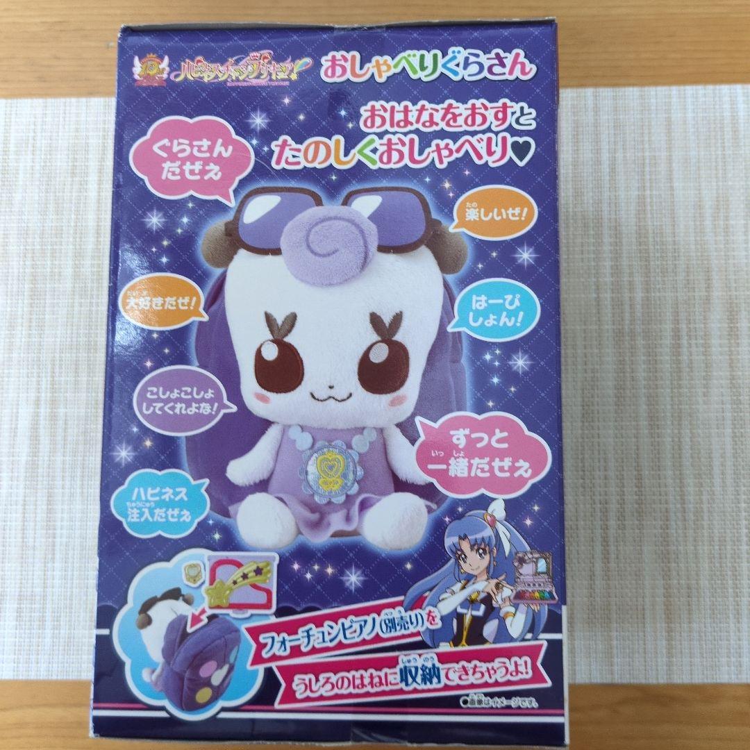 【未開封】ハピネスチャージプリキュア　なかよしリボン　おしゃべりぐらさん　セット