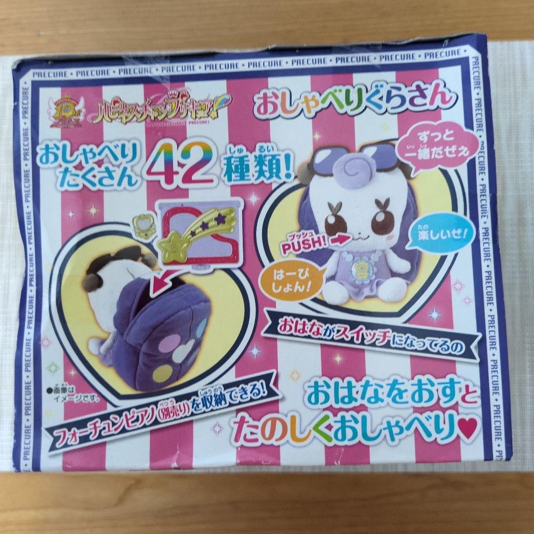 【未開封】ハピネスチャージプリキュア　なかよしリボン　おしゃべりぐらさん　セット