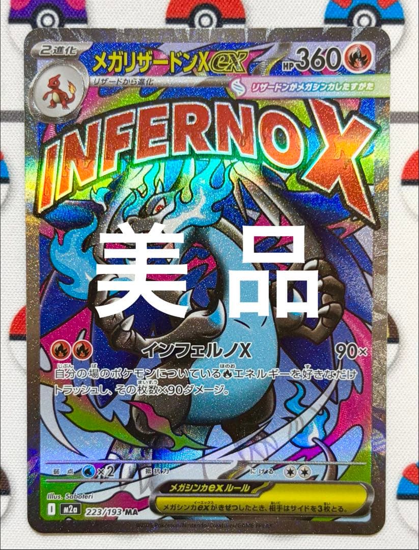 MEGAドリームex MA 10枚 コンプリートセット　自引き品