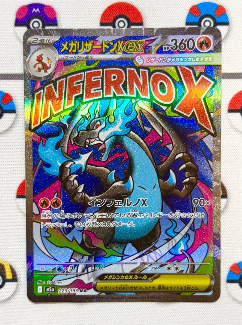 MEGAドリームex MA 10枚 コンプリートセット　自引き品