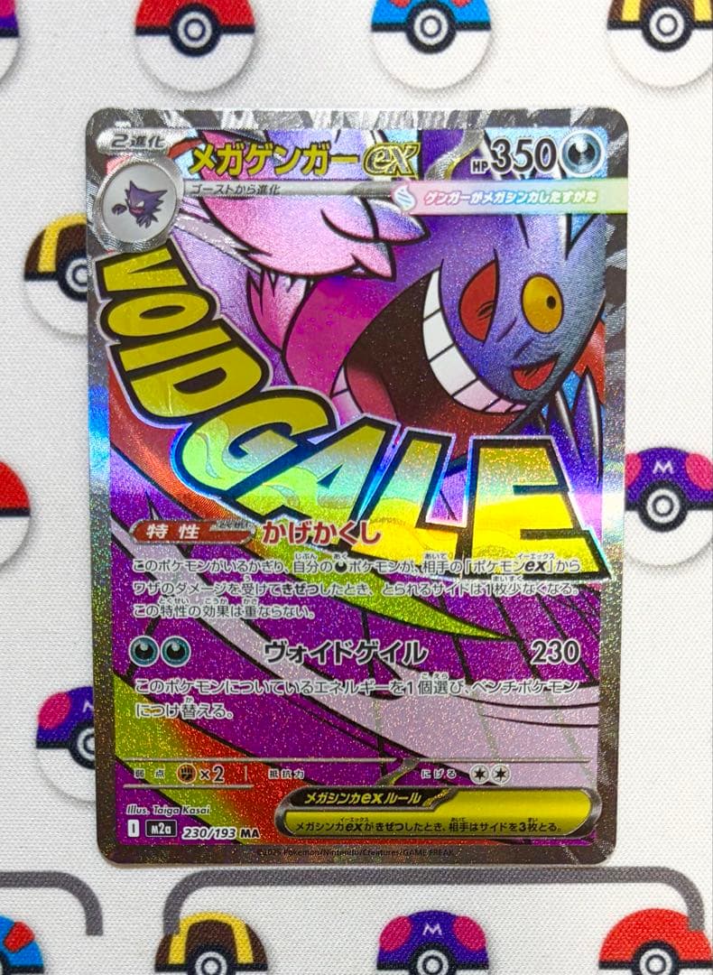 MEGAドリームex MA 10枚 コンプリートセット　自引き品