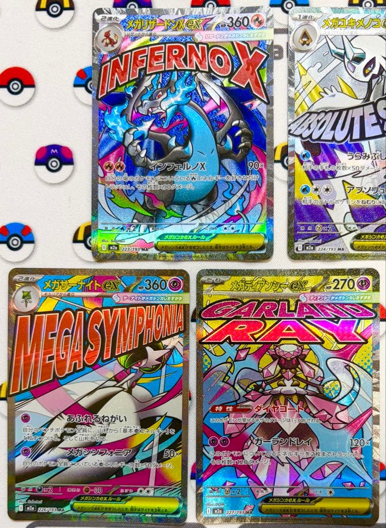 MEGAドリームex MA 10枚 コンプリートセット　自引き品
