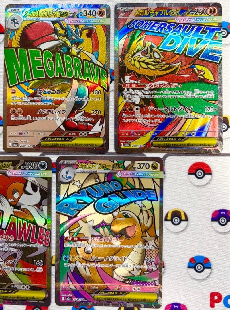MEGAドリームex MA 10枚 コンプリートセット　自引き品