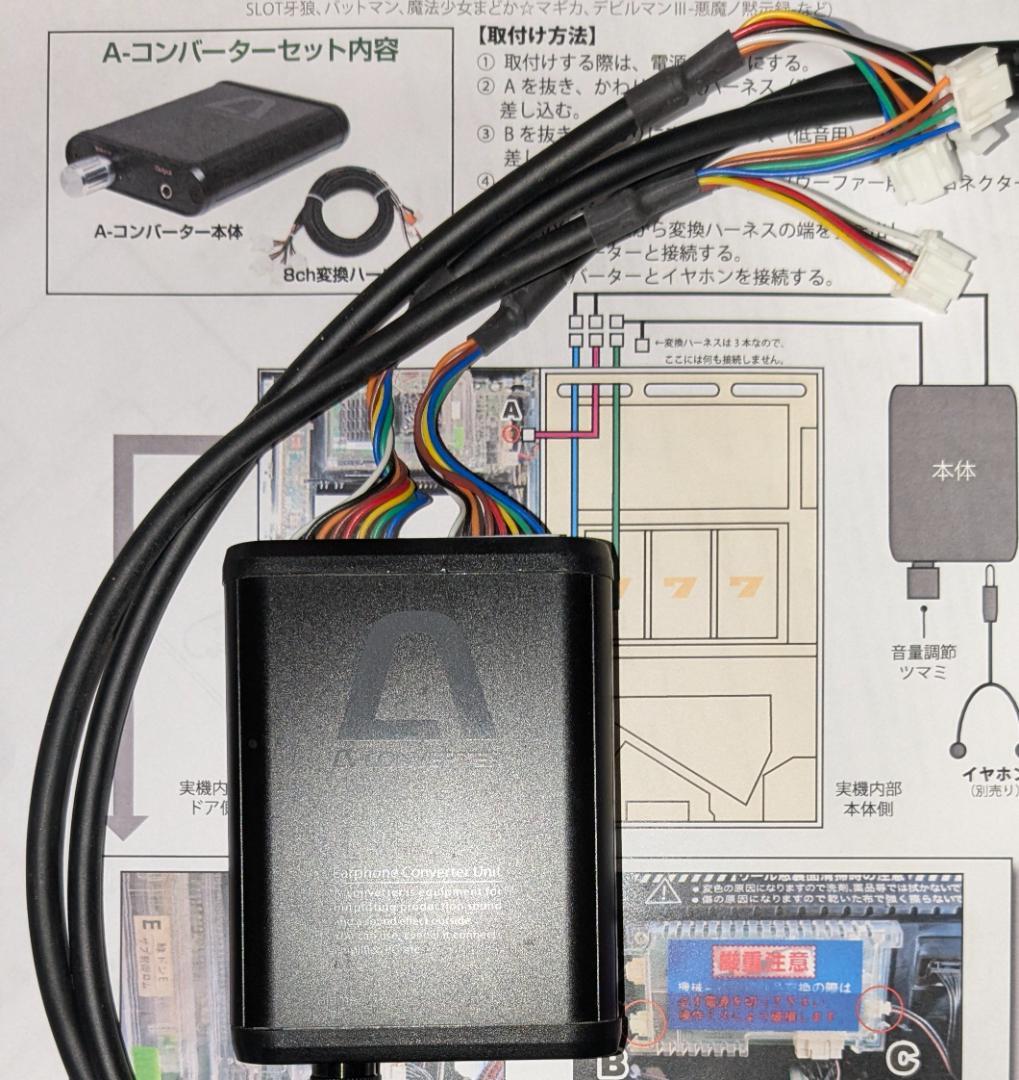 パチスロ部品　A-コンバーター【8ch】配線付き（動作確認済み）