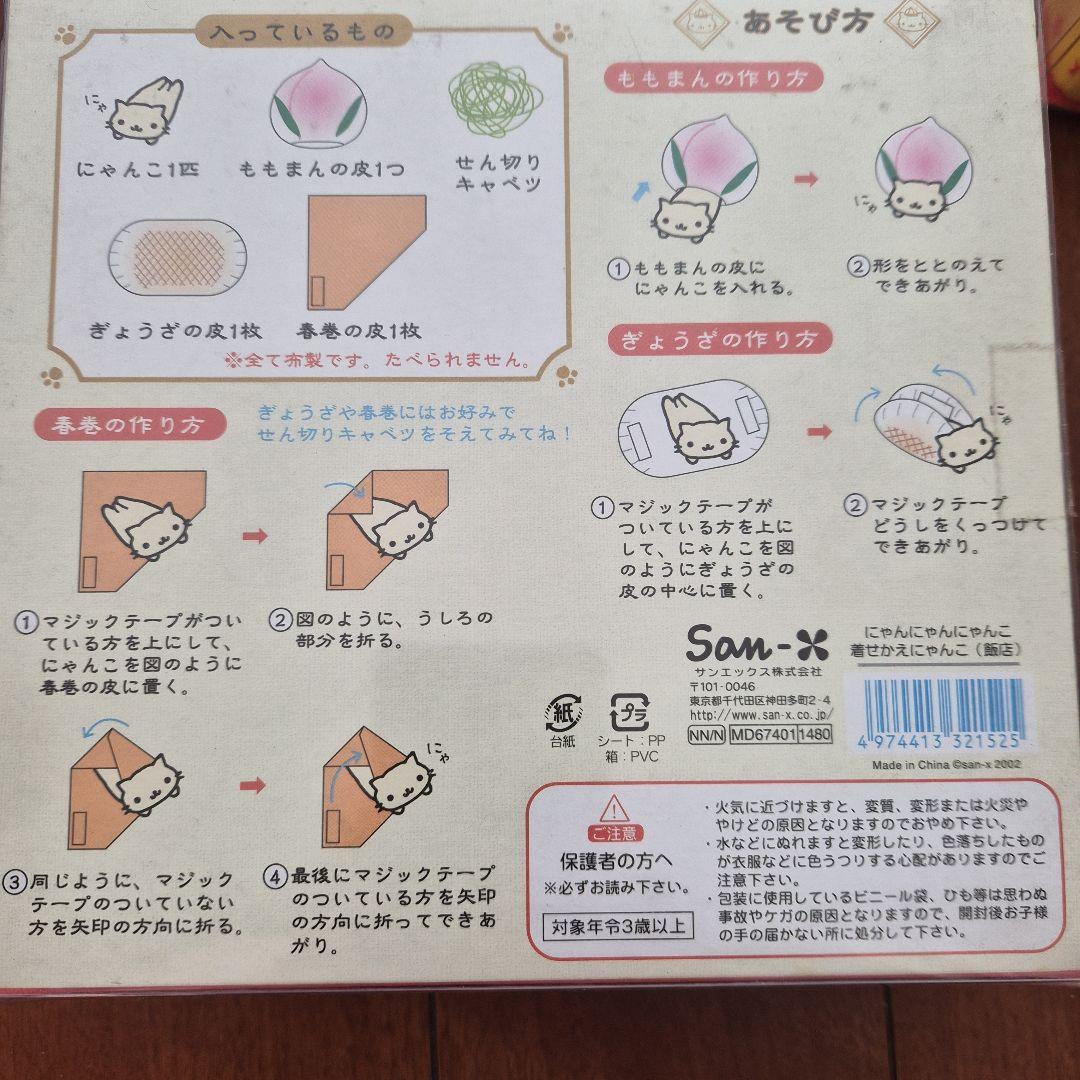 にゃんにゃんにゃんこ　組み立てにゃんこ　着せかえにゃんこ　セット