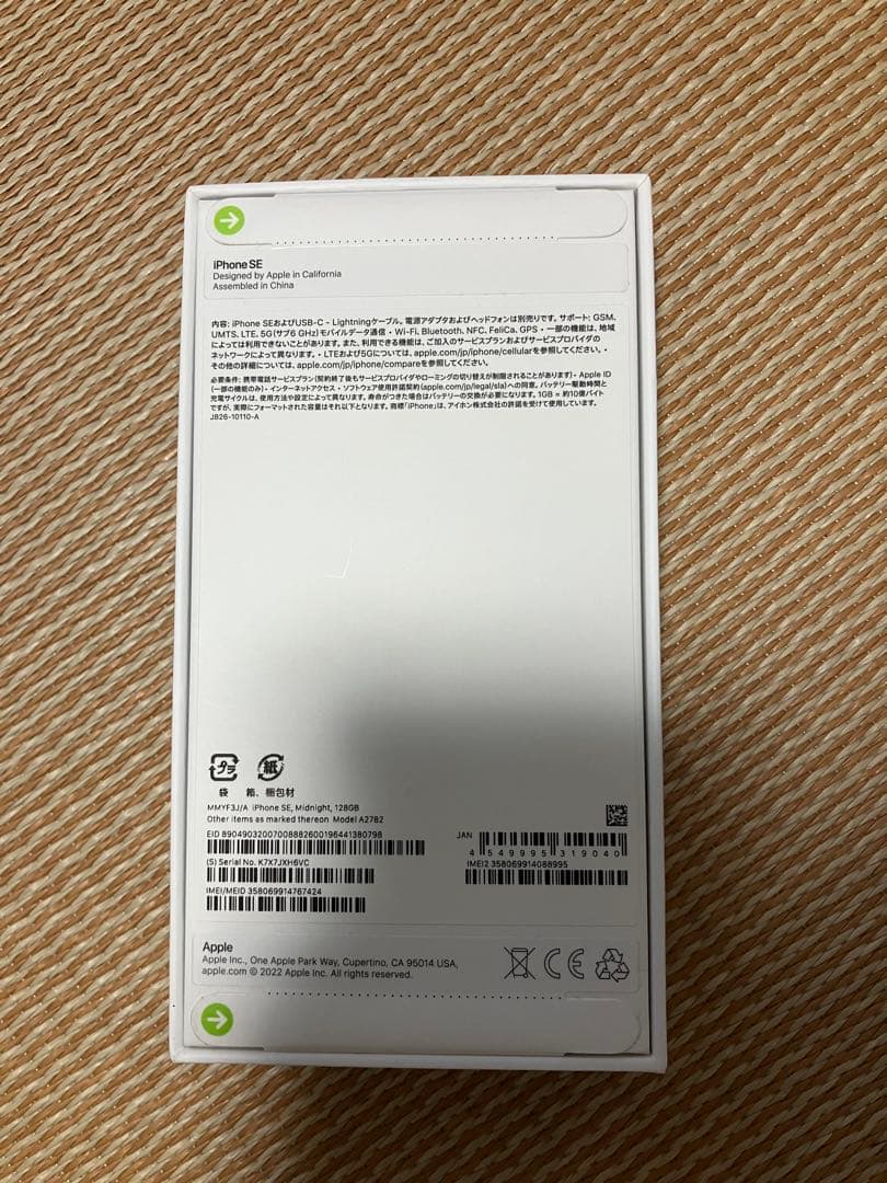 Apple iPhone SE (128GB, ブラック) 第3世代