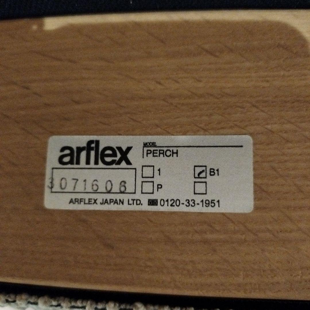 arflex perch　アルフレックス　パーチ　オットマン　セット