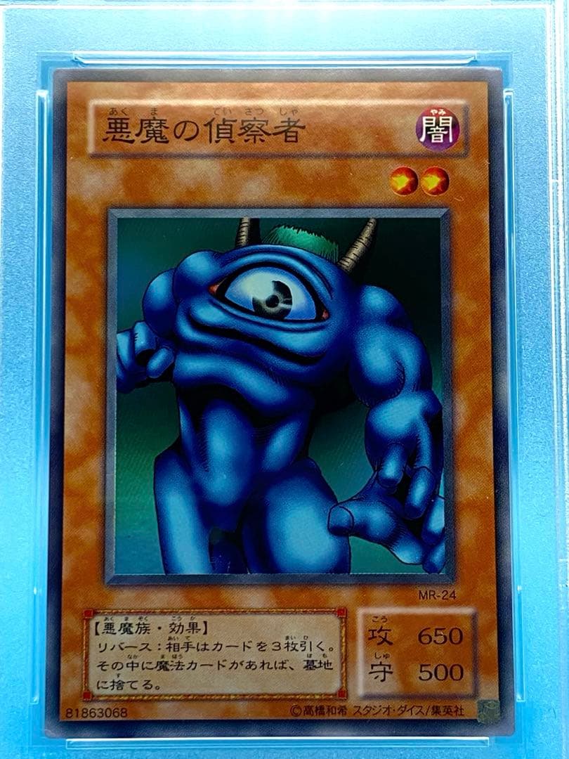 【世界2枚/PSA10】悪魔の偵察者 MR-24 MAGIC RULER