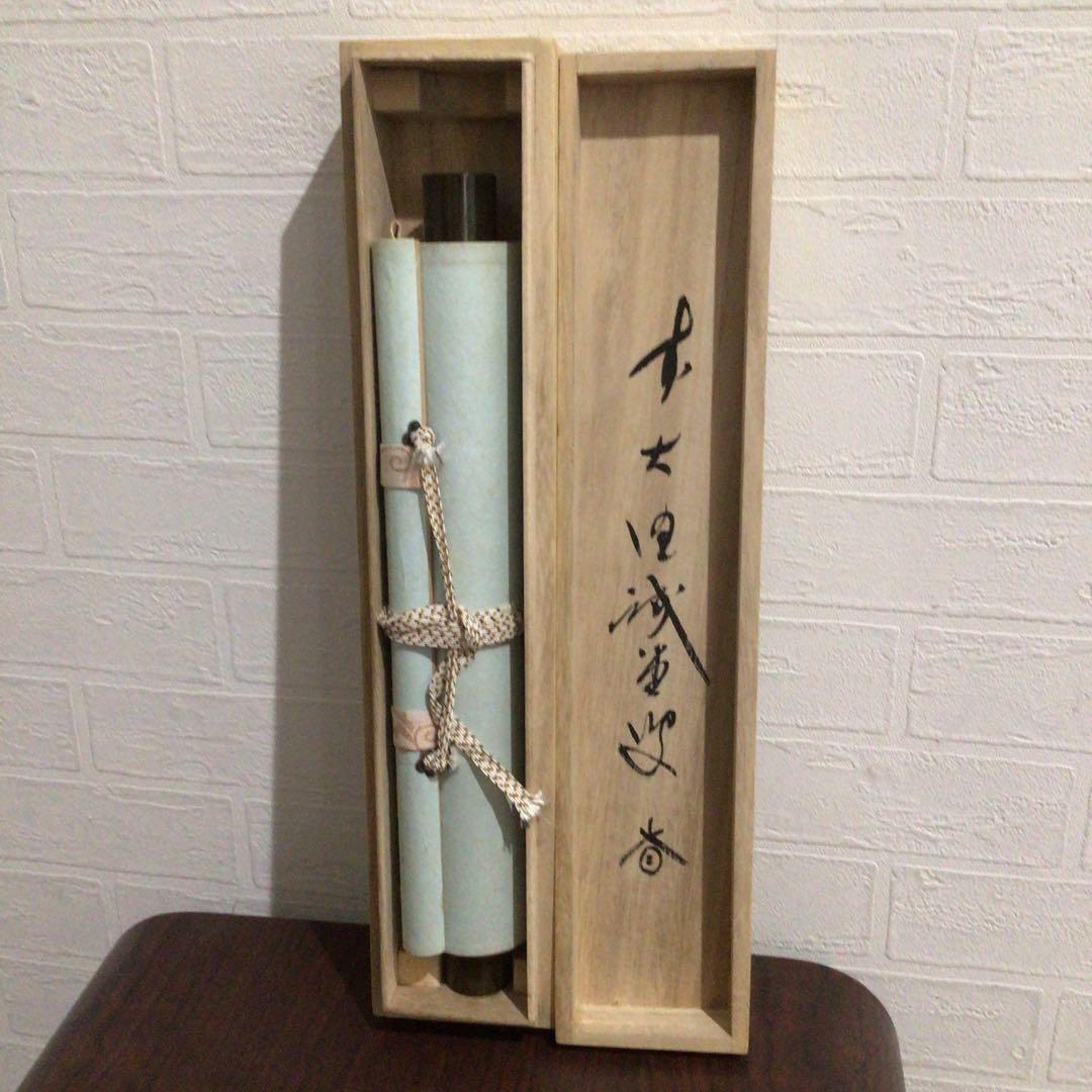 Ｍ７９８　掛軸　大徳寺　藤井誡堂　『松無古今色』　木箱　『真作』　肉筆　一行書