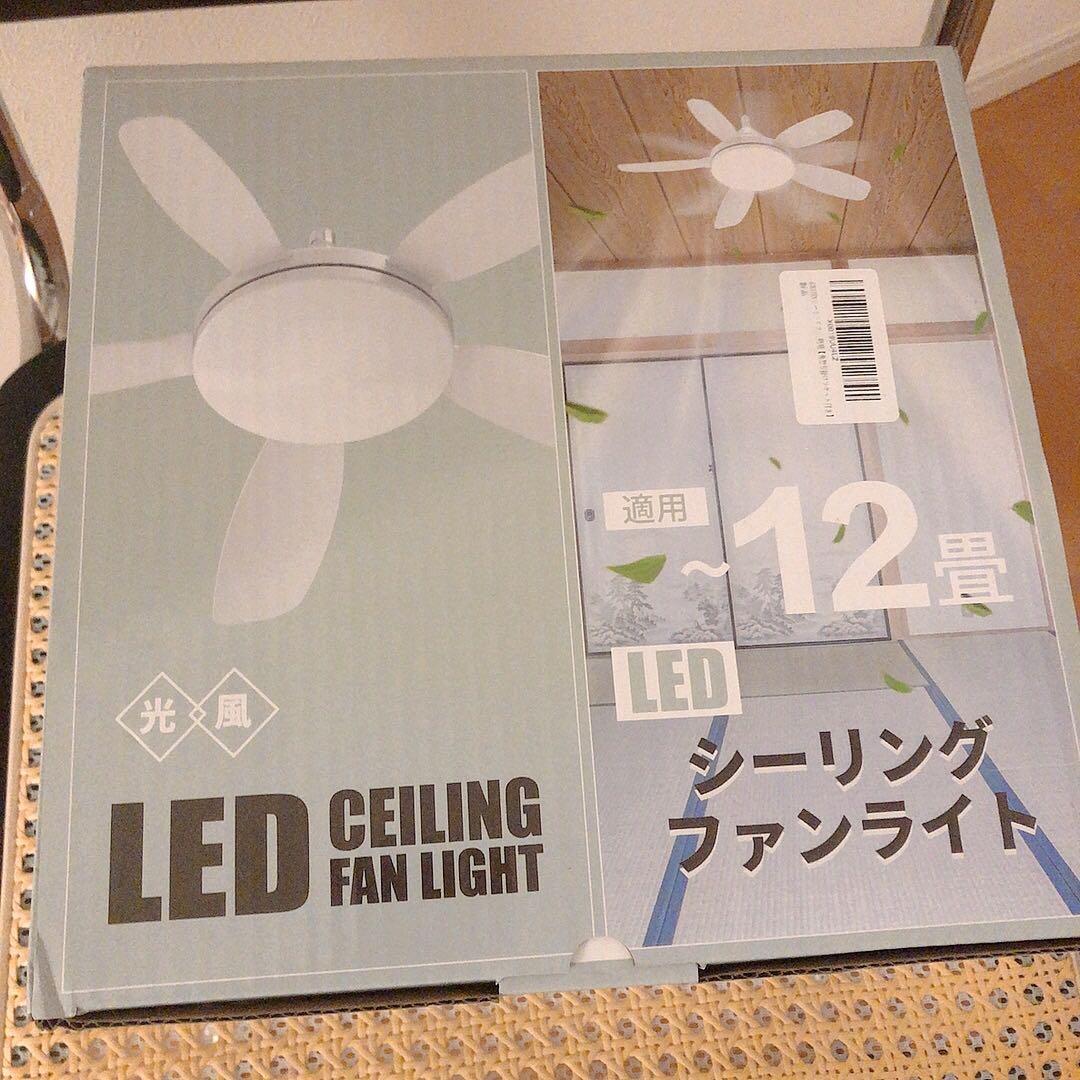 シーリングファンライト LED 省エネ 節電 ファン付き照明 シーリングファン