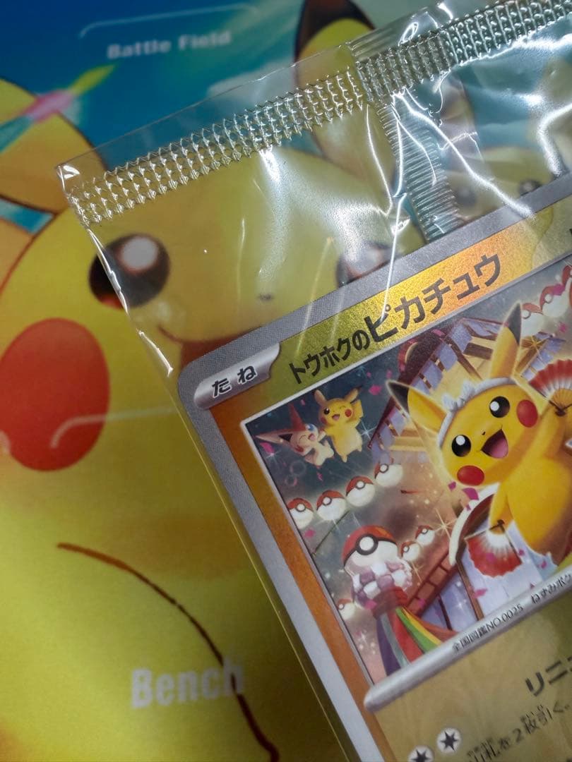 ポケモンカード トウホクのピカチュウ 未開封 プロモ
