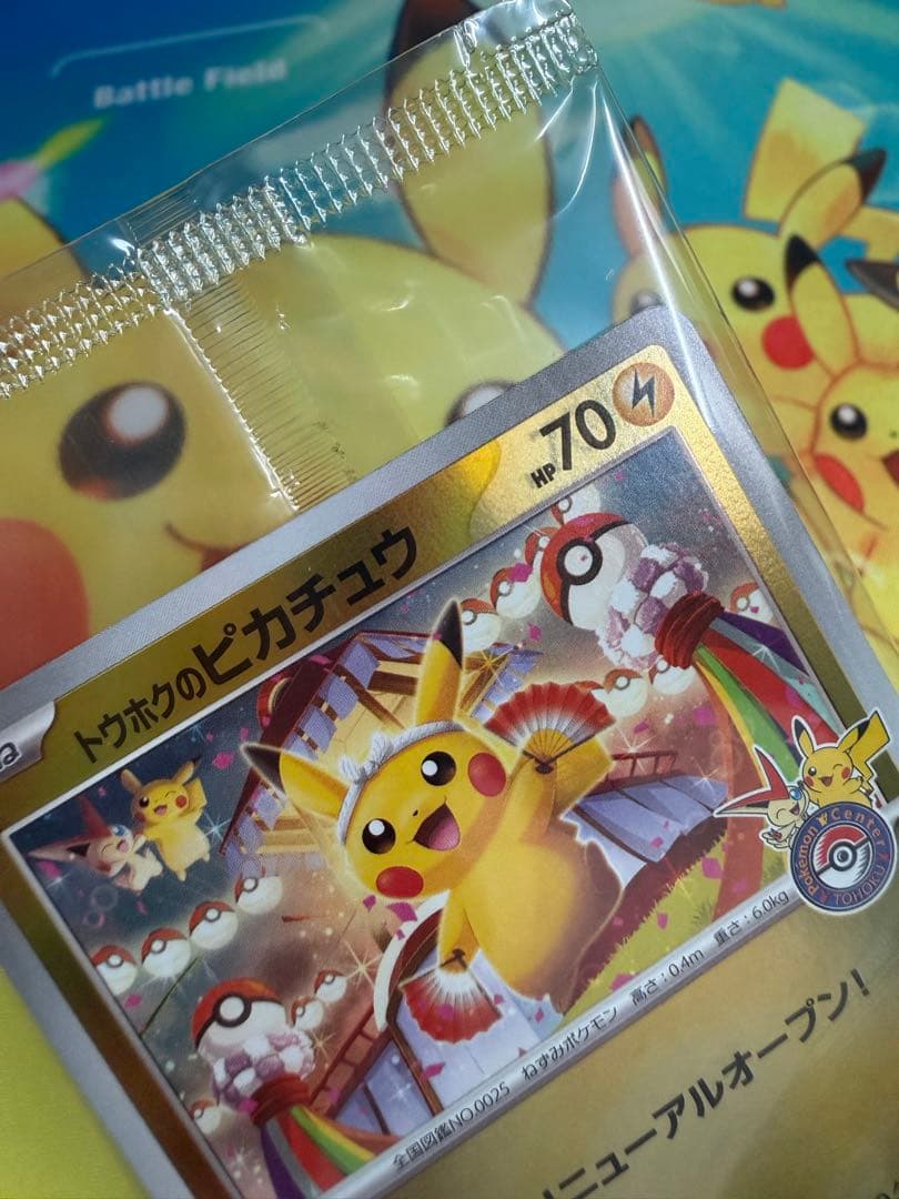 ポケモンカード トウホクのピカチュウ 未開封 プロモ